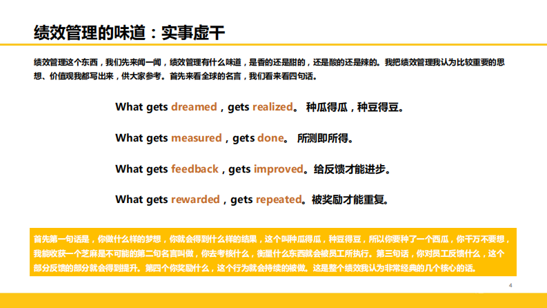 全面解读阿里巴巴绩效管理体系 第4页