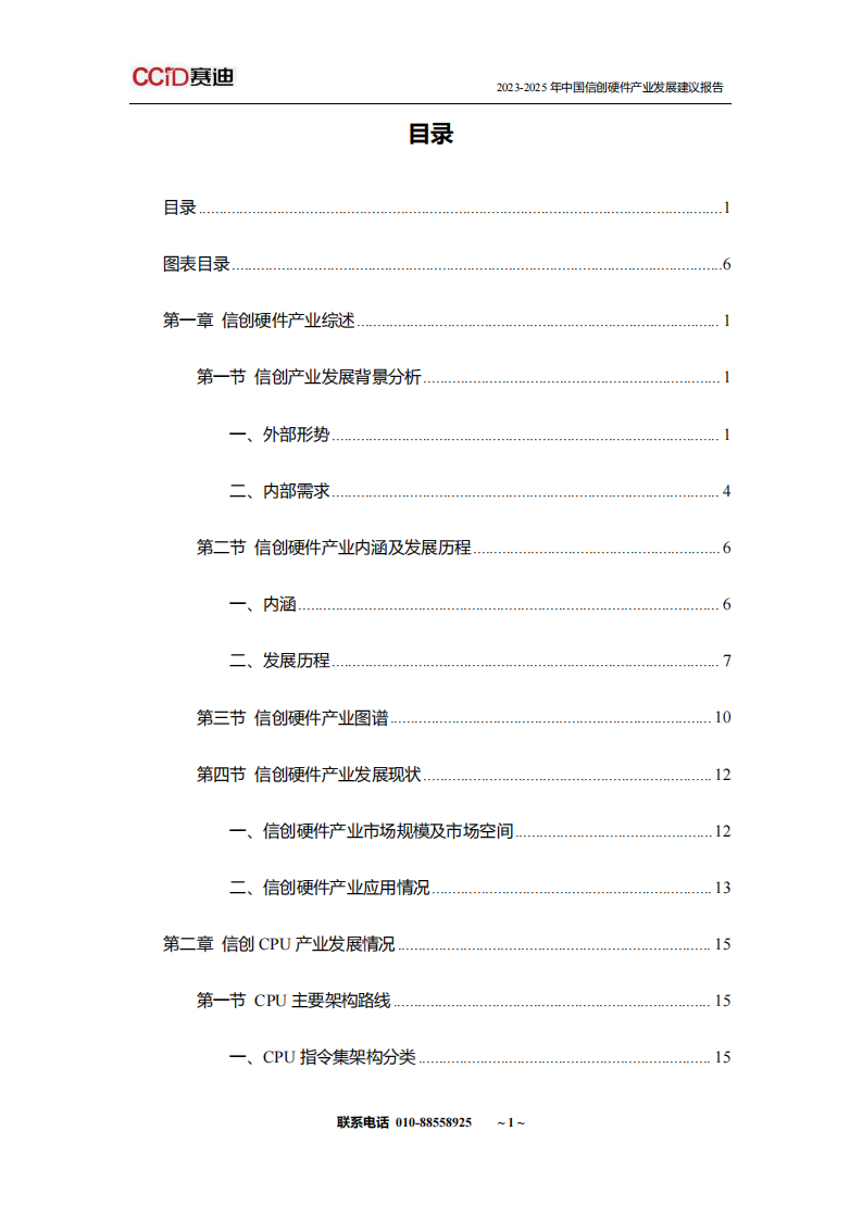 国信创硬件产业发展建议报告 第3页