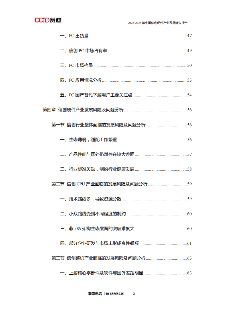 国信创硬件产业发展建议报告 第5页