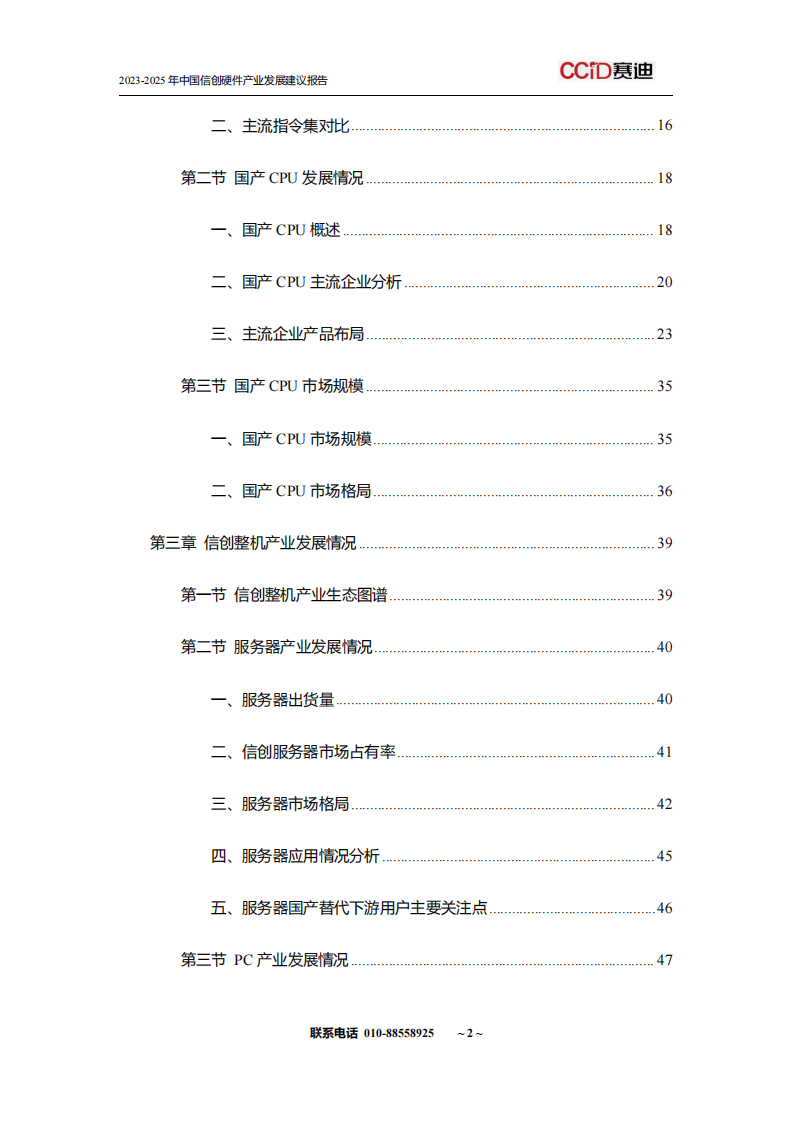 国信创硬件产业发展建议报告 第4页