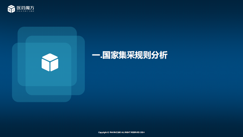 2024年第十批国家集采专题报告 第5页