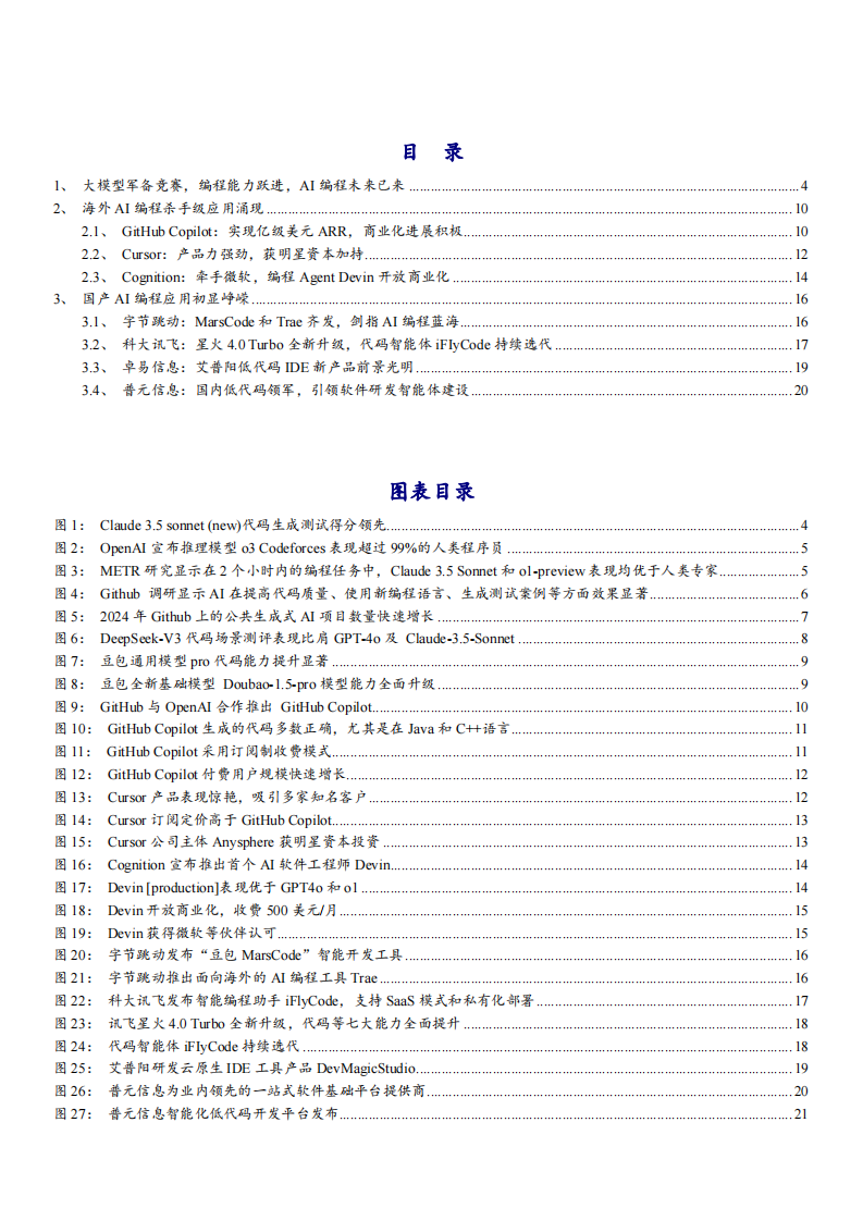 2025年AI编程发展前景及国内外AI编程应用发展现状分析报告 第2页