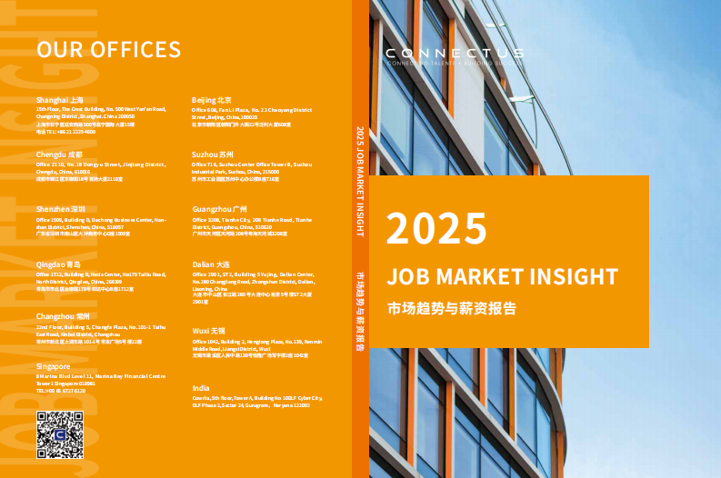 2025年市场趋势与薪资报告 第1页