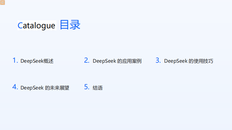 2025年DeepSeek行业级应用白皮书：精准数据洞察与自动化效能提升方法论 第2页