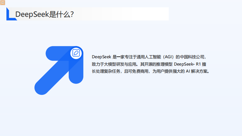 2025年DeepSeek行业级应用白皮书：精准数据洞察与自动化效能提升方法论 第4页