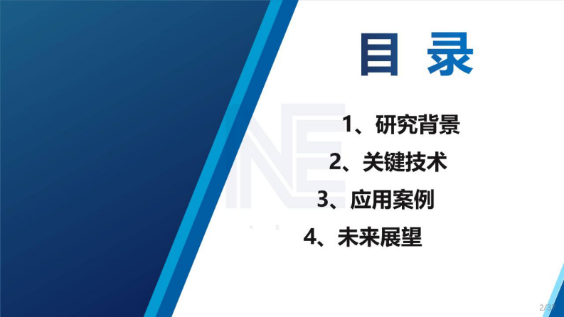 2025年电力人工智能多模态大模型创新技术及应用报告 第2页