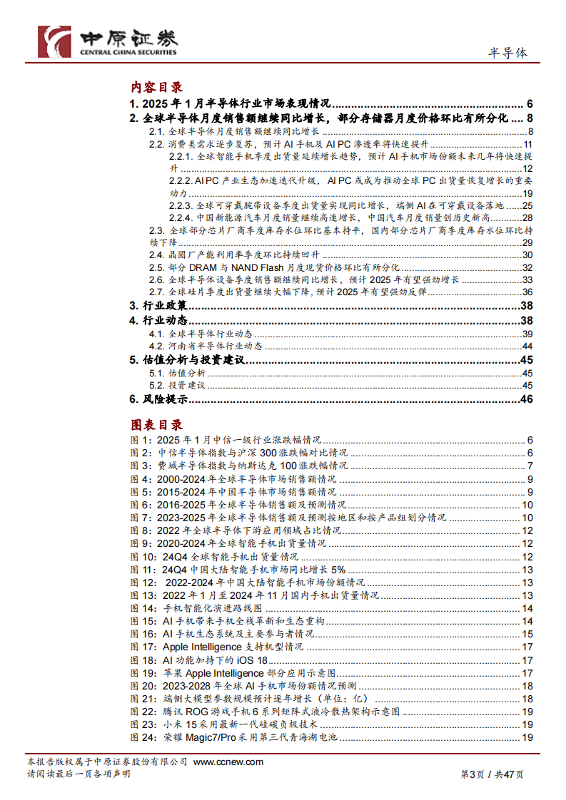 美国半导体出口管制进一步升级，DeepSeek热潮有望推动端侧AI发展 第3页