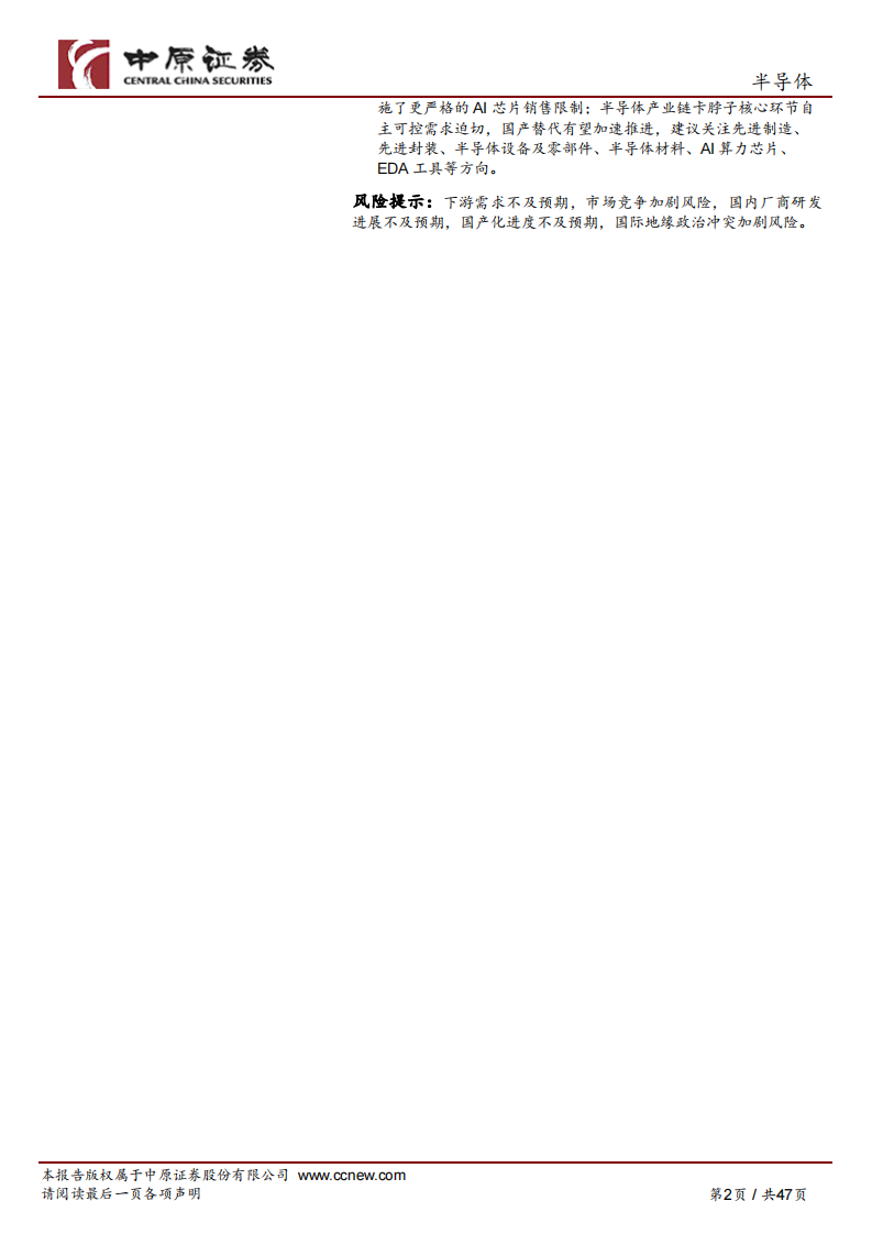 美国半导体出口管制进一步升级，DeepSeek热潮有望推动端侧AI发展 第2页