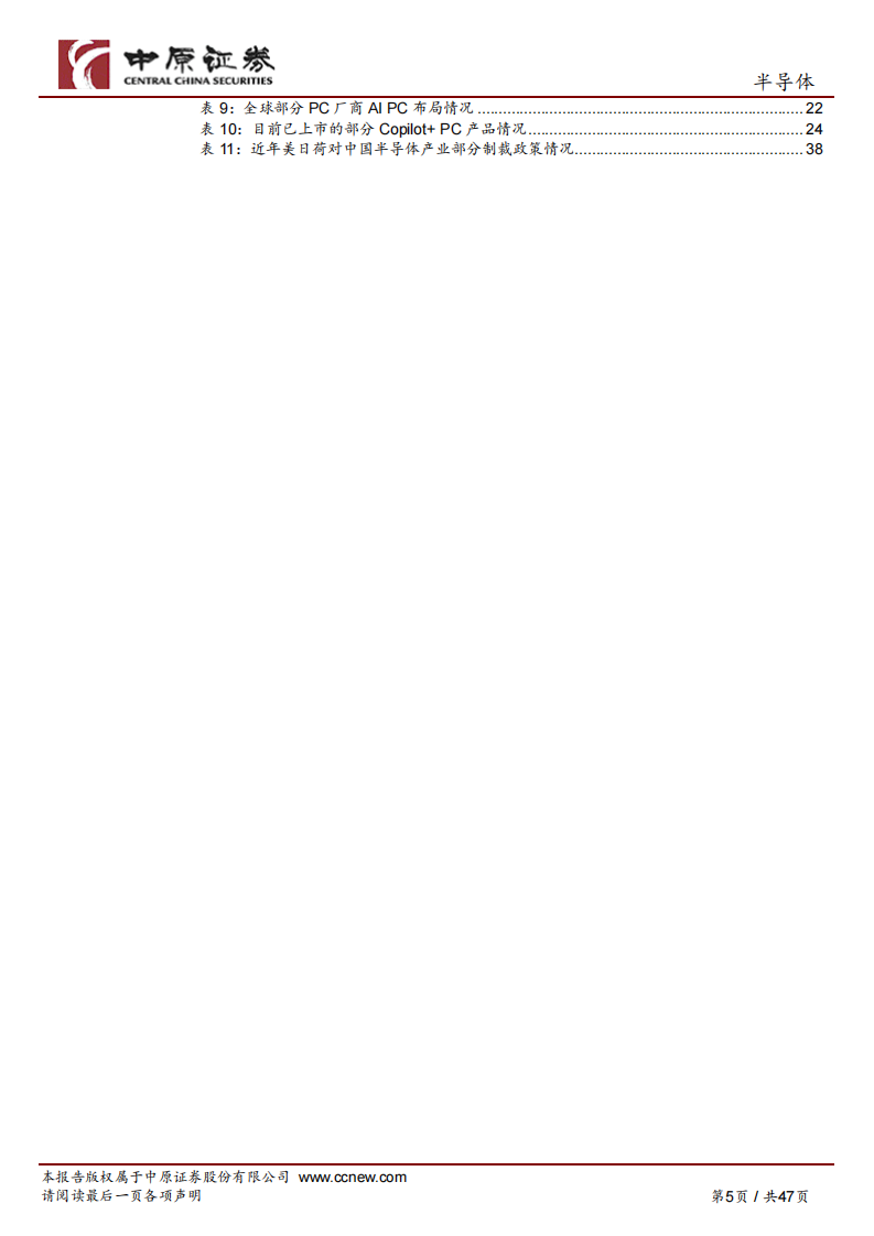 美国半导体出口管制进一步升级，DeepSeek热潮有望推动端侧AI发展 第5页