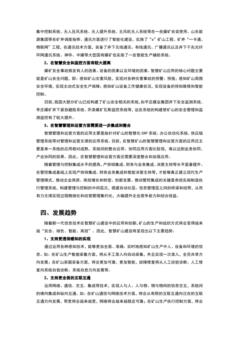 智慧矿山应用研究报告 第5页