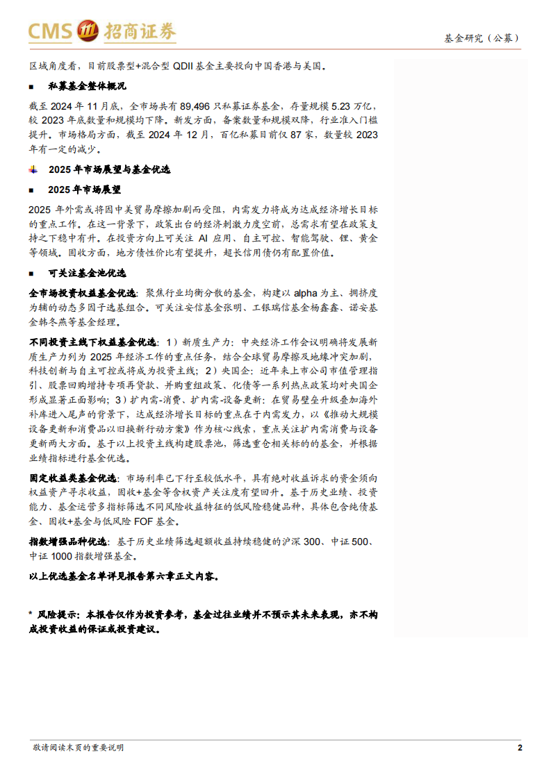2024年基金市场回顾及2025年展望：守正出奇，奋楫争先 第2页