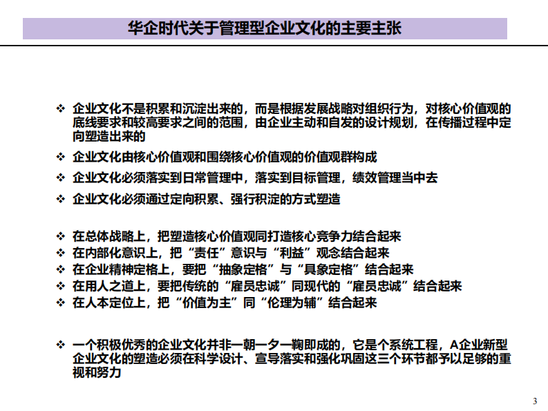 企业文化概述与基本框架工作手册 第3页