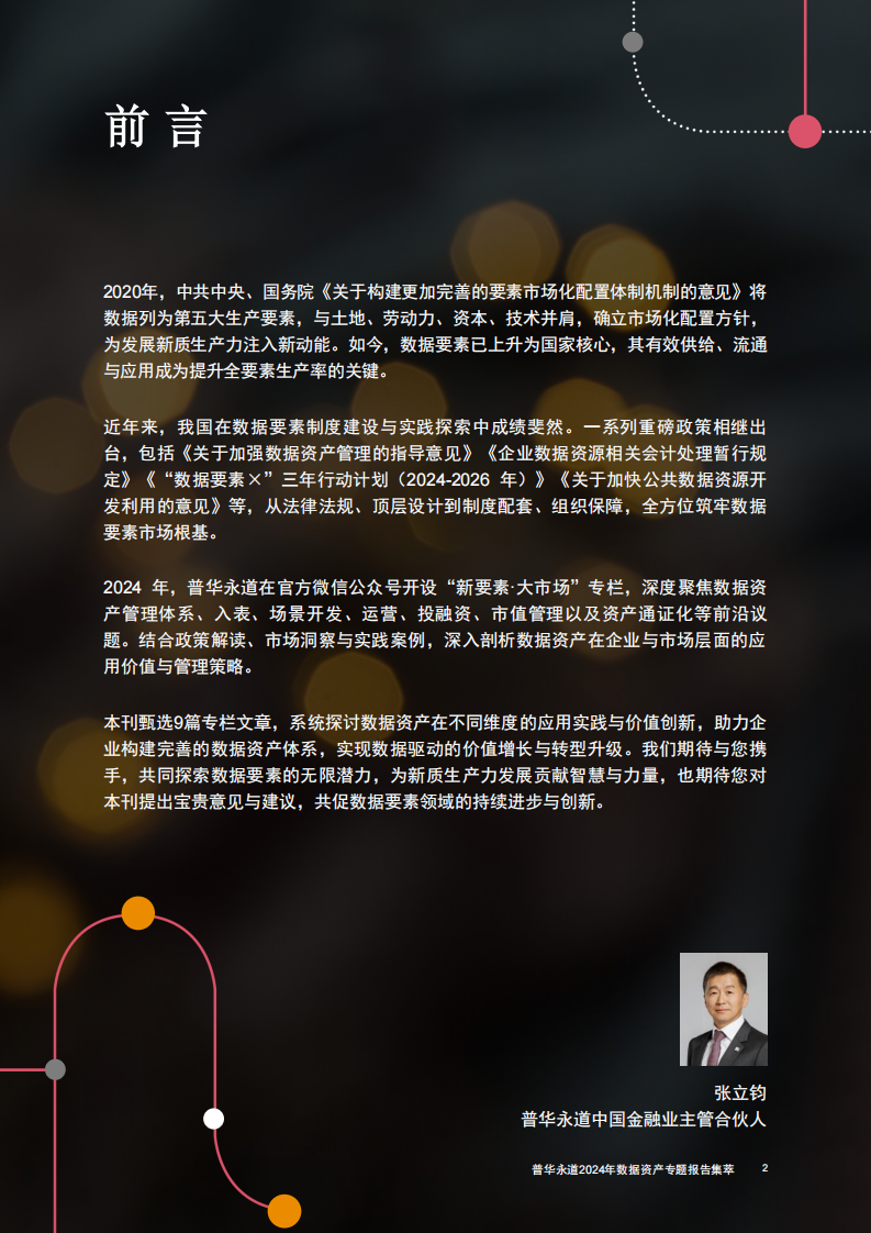 数据资产专题报告集萃 第3页