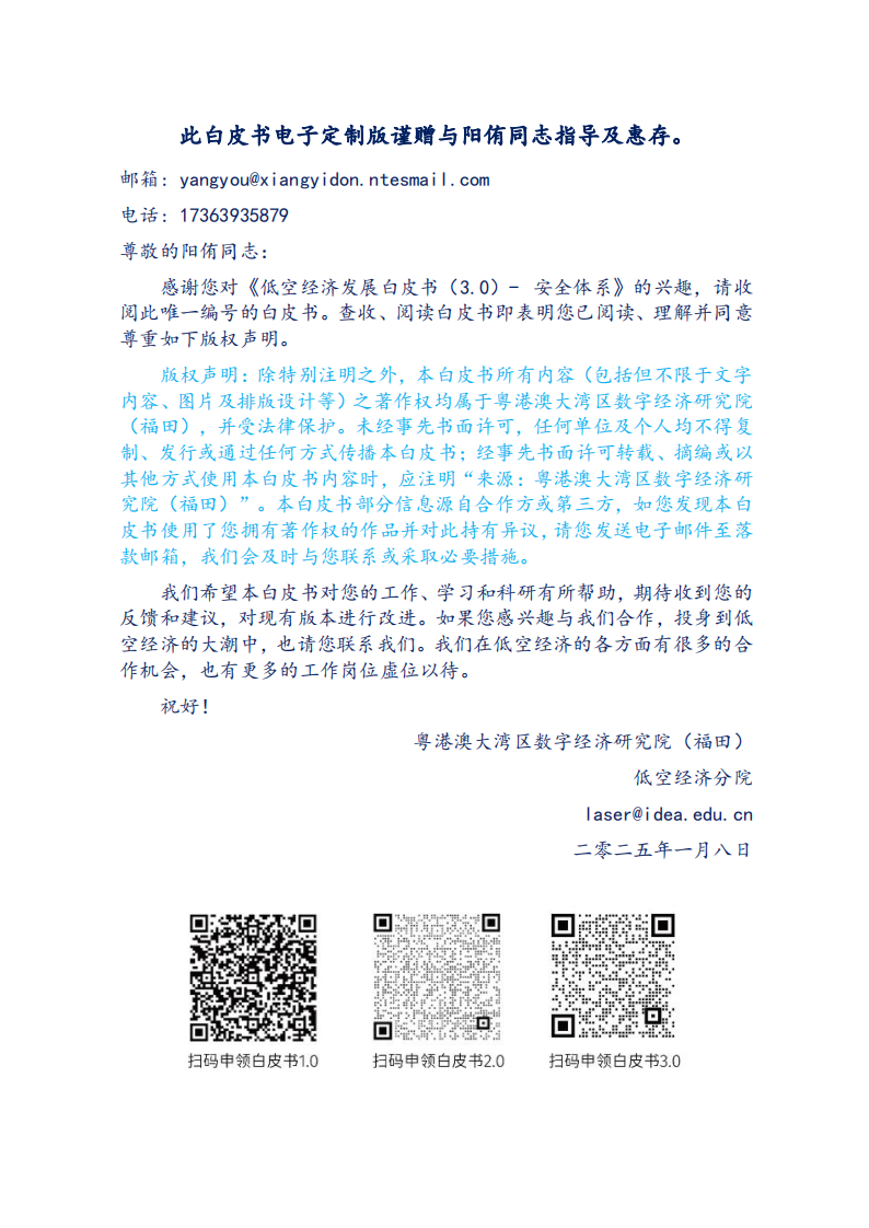 低空经济发展白皮书3.0 第2页