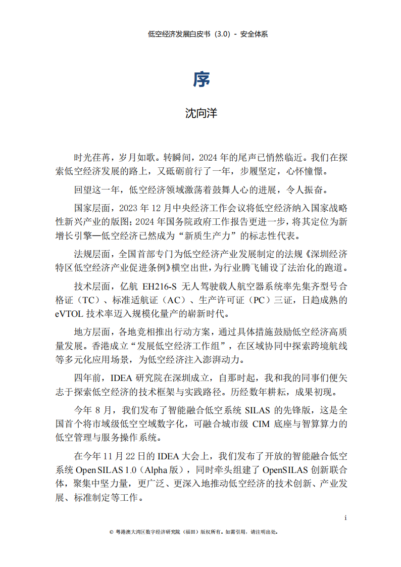 低空经济发展白皮书3.0 第3页