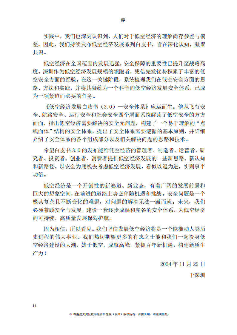 低空经济发展白皮书3.0 第4页