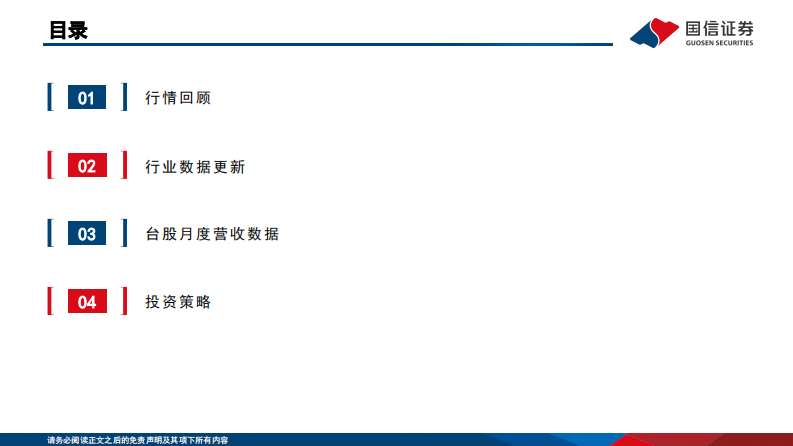 半导体行业2月投资策略：多款国产GPU适配DeepSeek，看好AI全产业链国产化 第4页