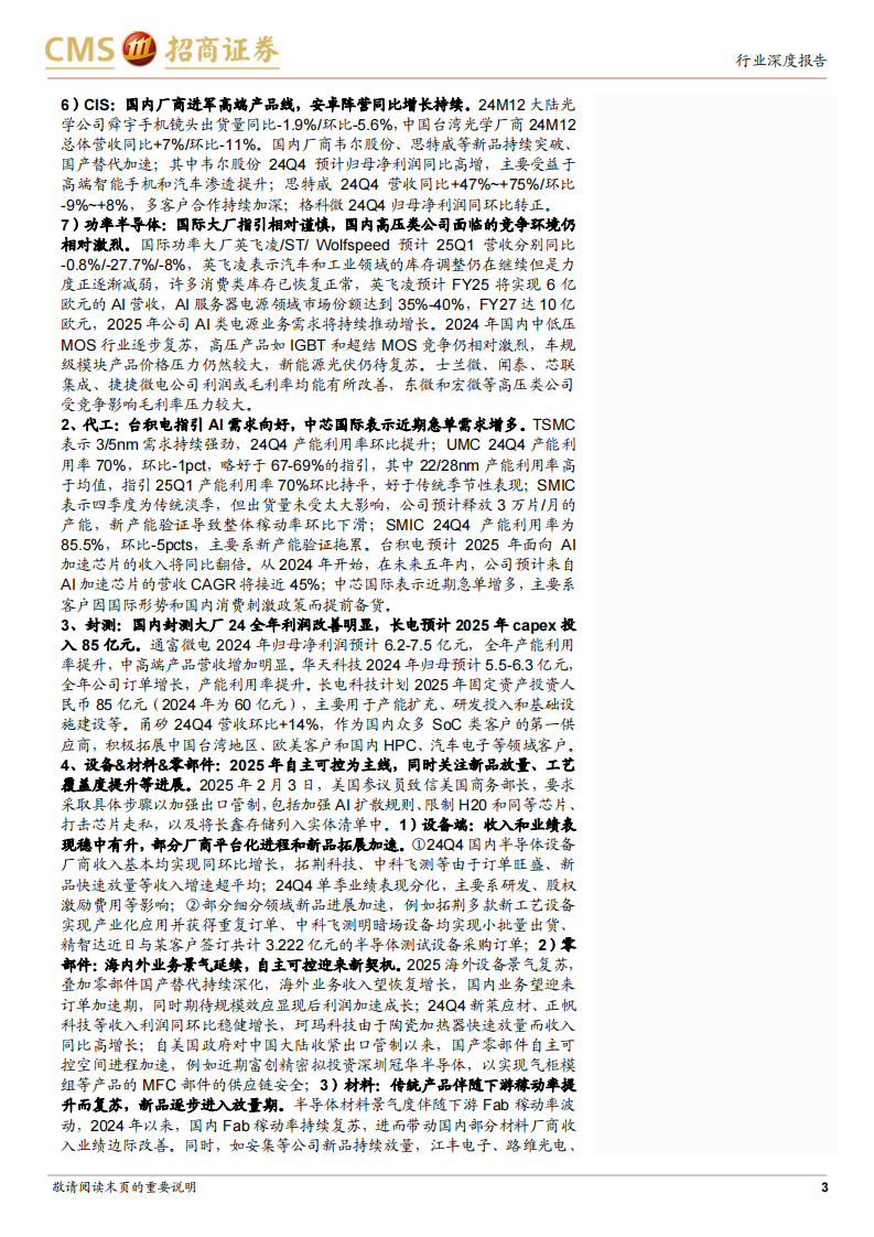 DeepSeek推动国内AI生态发展，算力芯片适配、端侧创新等加速 第3页