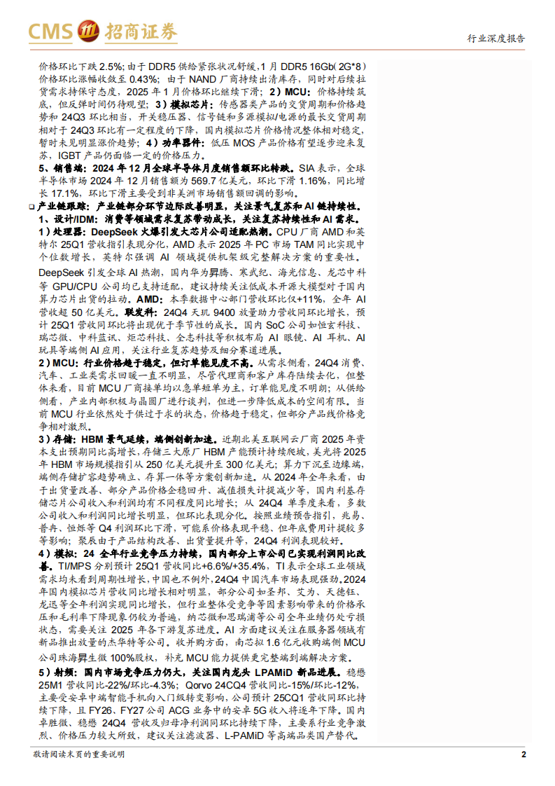 DeepSeek推动国内AI生态发展，算力芯片适配、端侧创新等加速 第2页