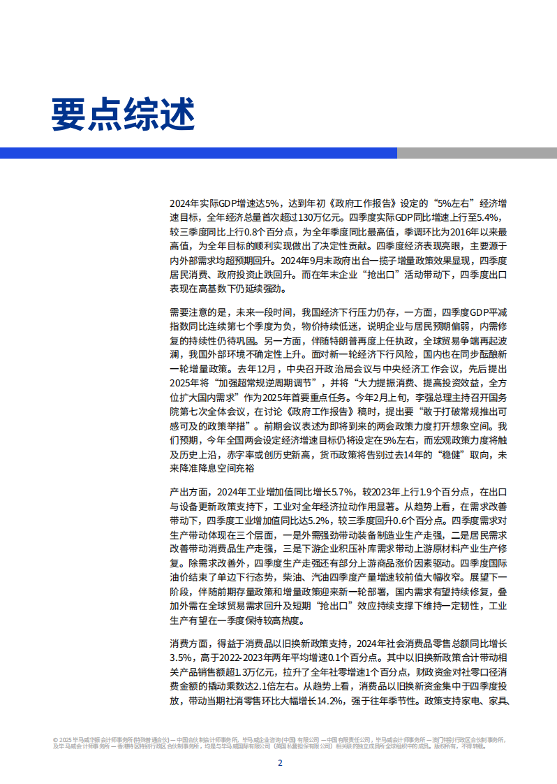 2025年第一季度中国经济观察报告 第3页