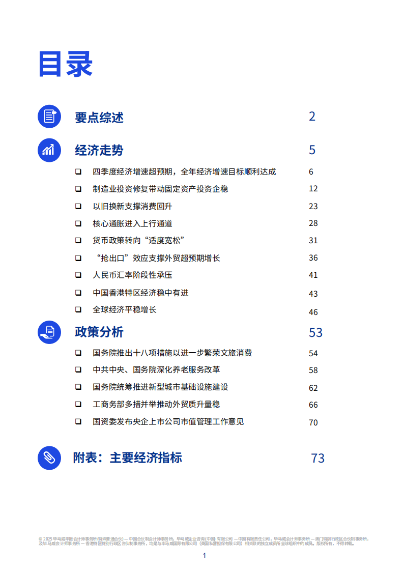 2025年第一季度中国经济观察报告 第2页