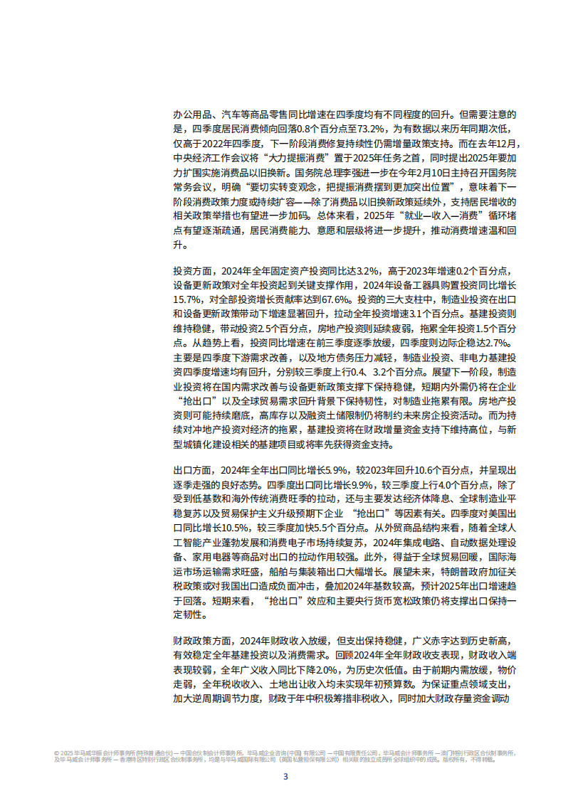 2025年第一季度中国经济观察报告 第4页