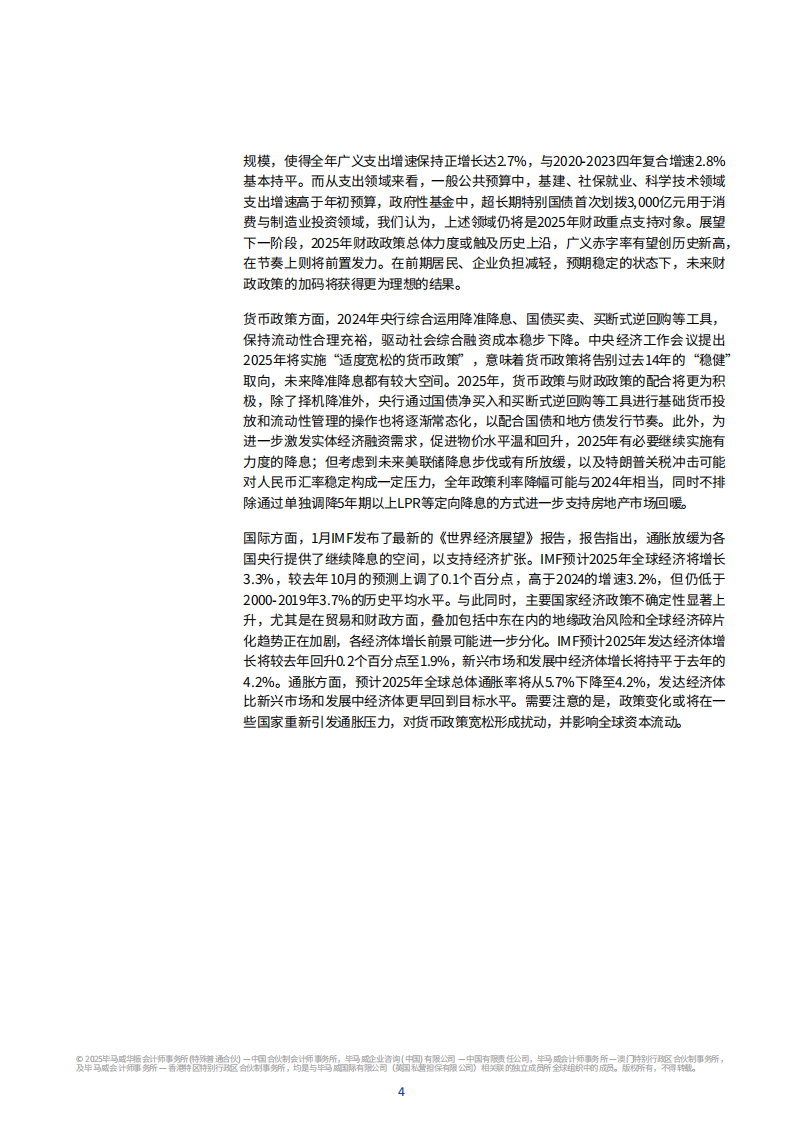 2025年第一季度中国经济观察报告 第5页