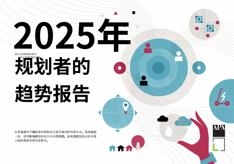 2025年规划者的趋势报告 第1页