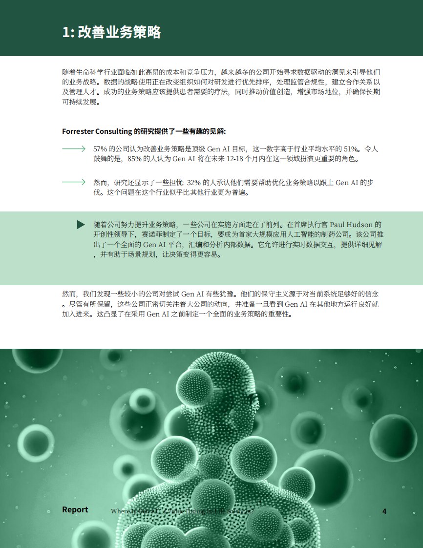 2024年生命科学领域人工智能应用价值分析报告：战略整合与实施路径 第4页