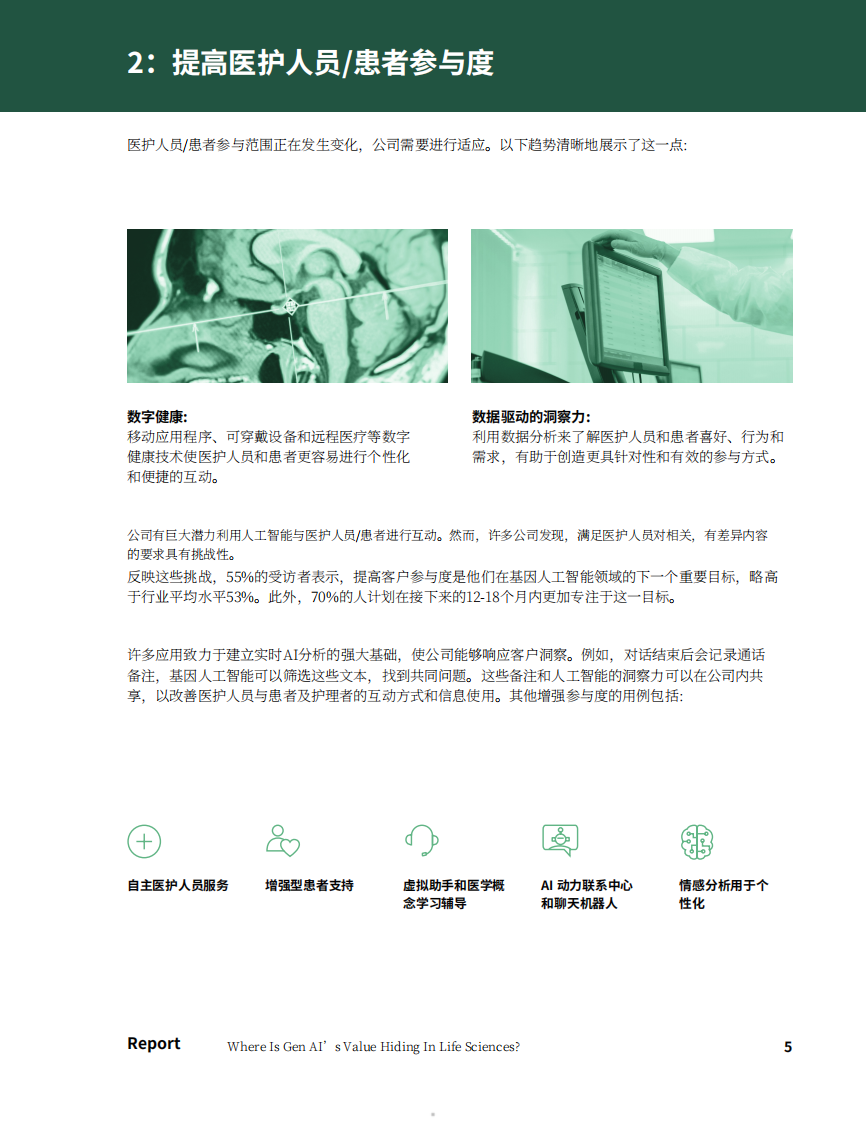 2024年生命科学领域人工智能应用价值分析报告：战略整合与实施路径 第5页