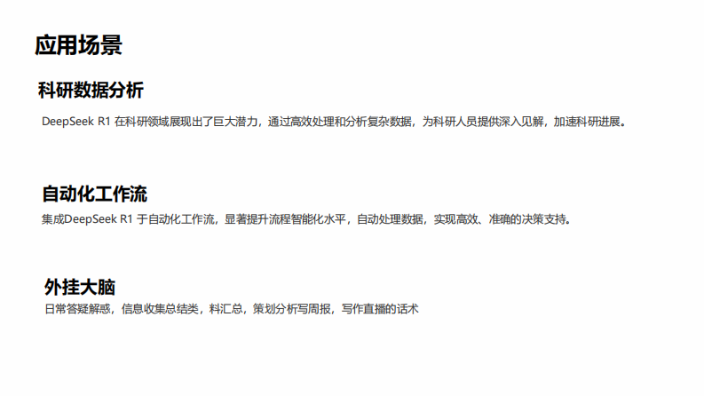 DeepSeek模型本地部署与应用构建 第5页