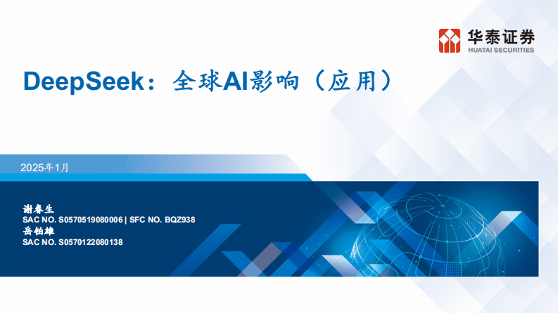 DeepSeek：全球AI影響（應用）