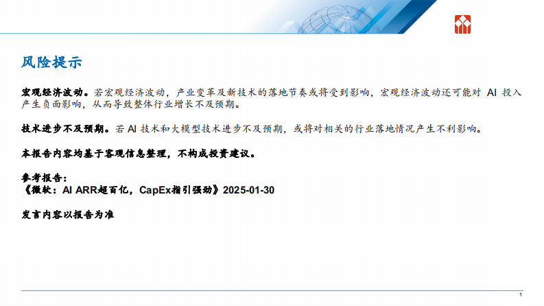 DeepSeek：全球AI影响（应用） 第2页