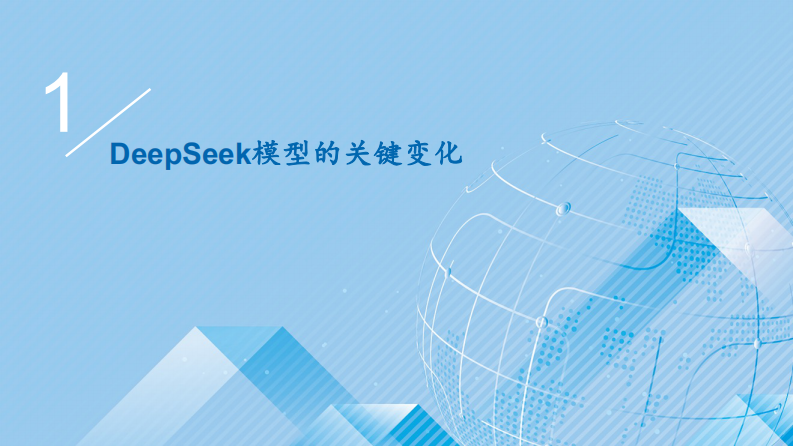 DeepSeek：全球AI影响（应用） 第3页