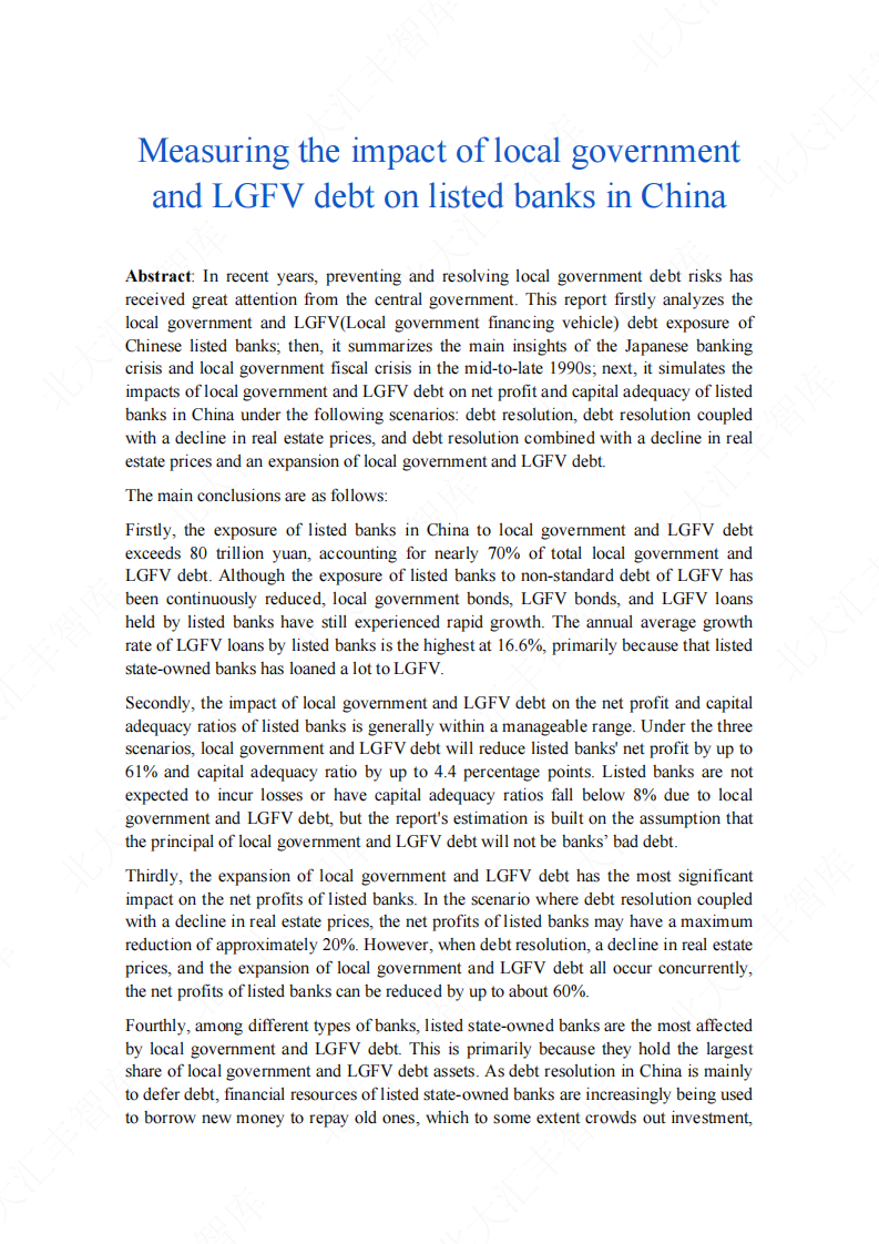 地方政府和城投平台债务对上市银行的影响测算 第3页