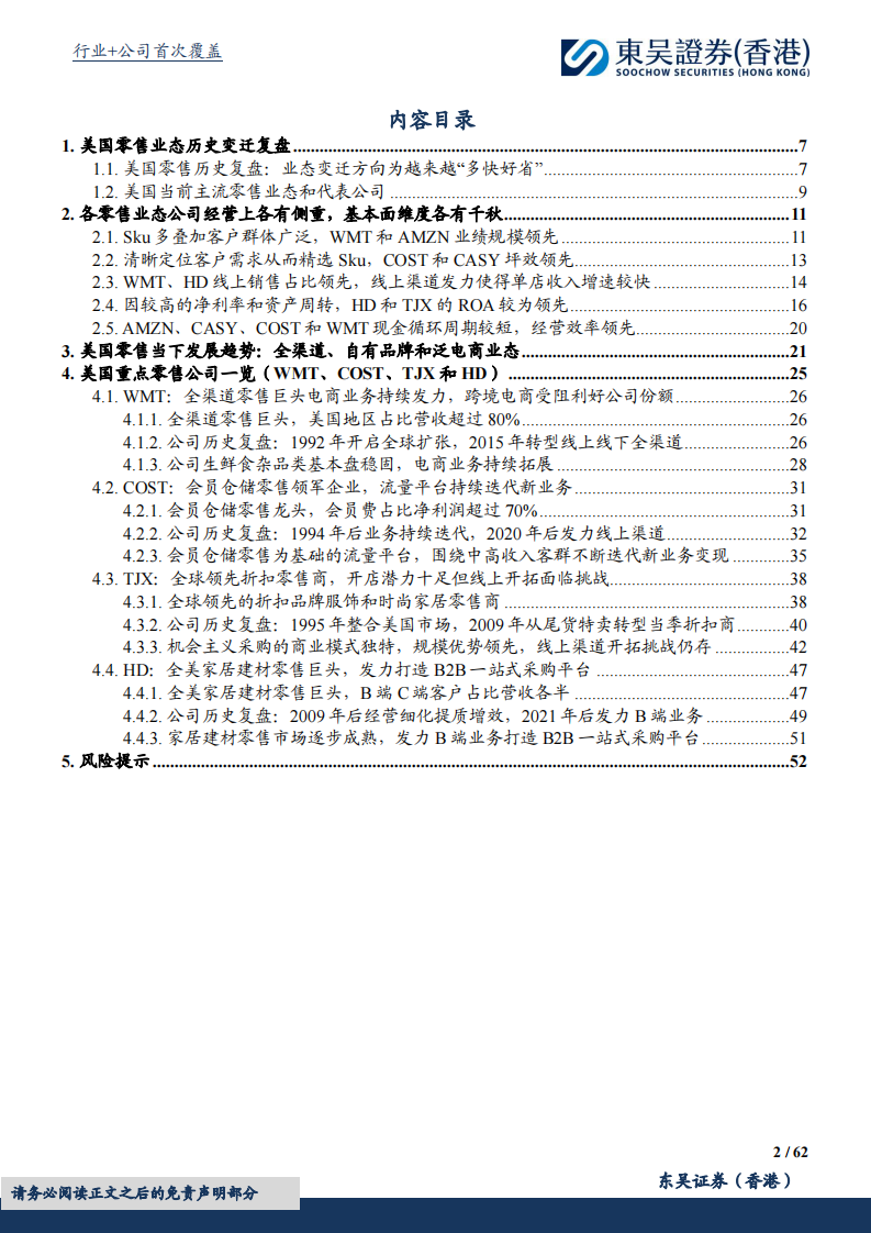 美国零售行业深度 公司覆盖报告-美国零售业态百花齐放-零售巨头逐步向全渠道迈进 第2页