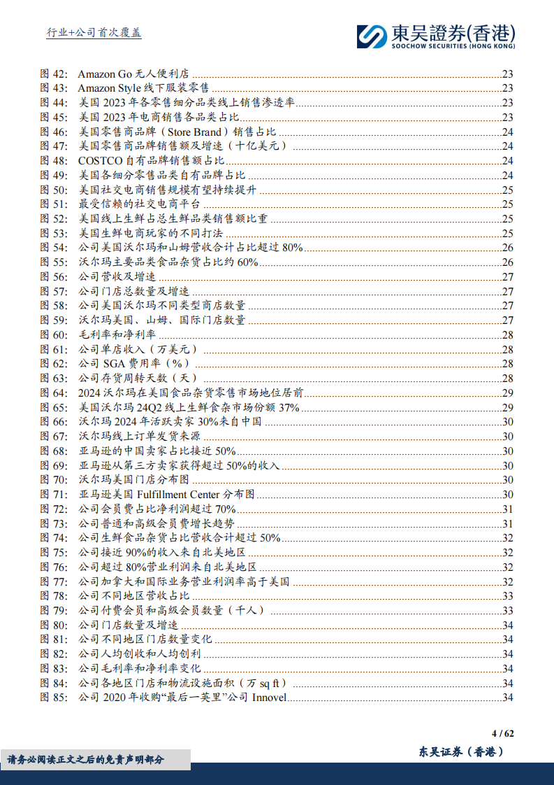 美国零售行业深度 公司覆盖报告-美国零售业态百花齐放-零售巨头逐步向全渠道迈进 第4页
