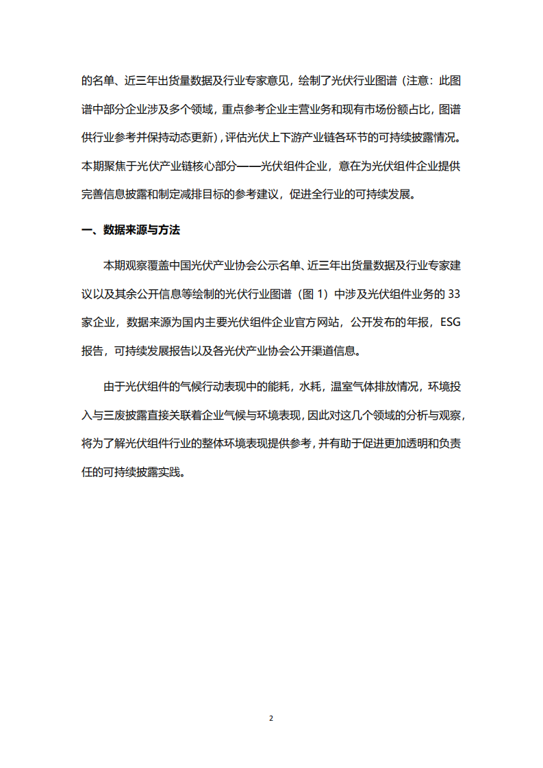 光照未来：光伏组件企业可持续披露观察与建议 第4页
