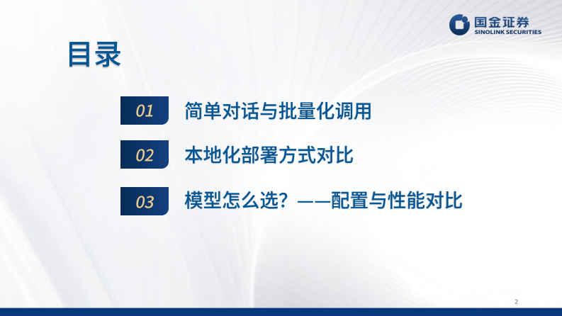 量化漫谈系列：DeepSeek部署与蒸馏模型推理评测-国金证券 第2页