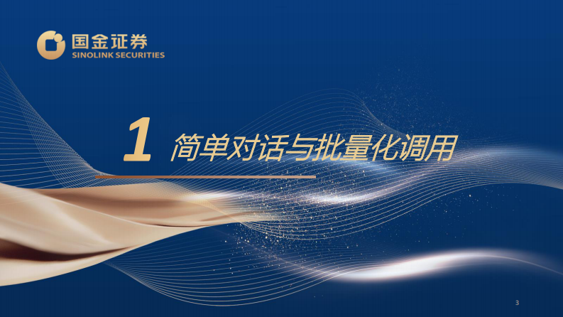 量化漫谈系列：DeepSeek部署与蒸馏模型推理评测-国金证券 第3页