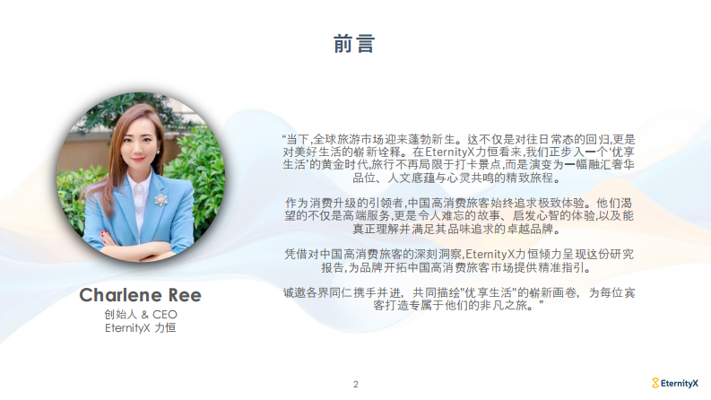 2025年中国高消费旅客出境游洞察报告 第2页