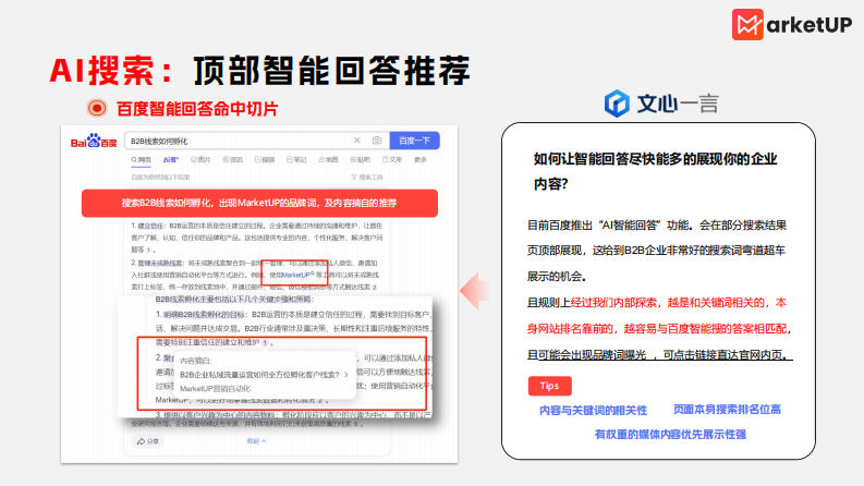 2025年B2B企业AISEO实战策略报告 第3页