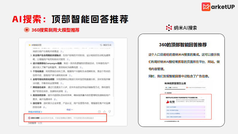 2025年B2B企业AISEO实战策略报告 第4页