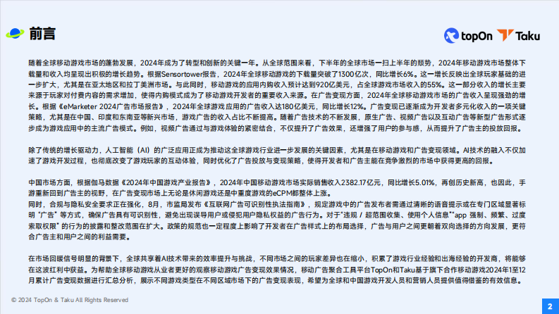 2024年全球手游广告变现报告 第2页