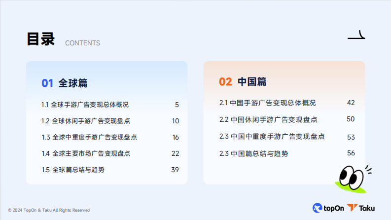2024年全球手游广告变现报告 第4页