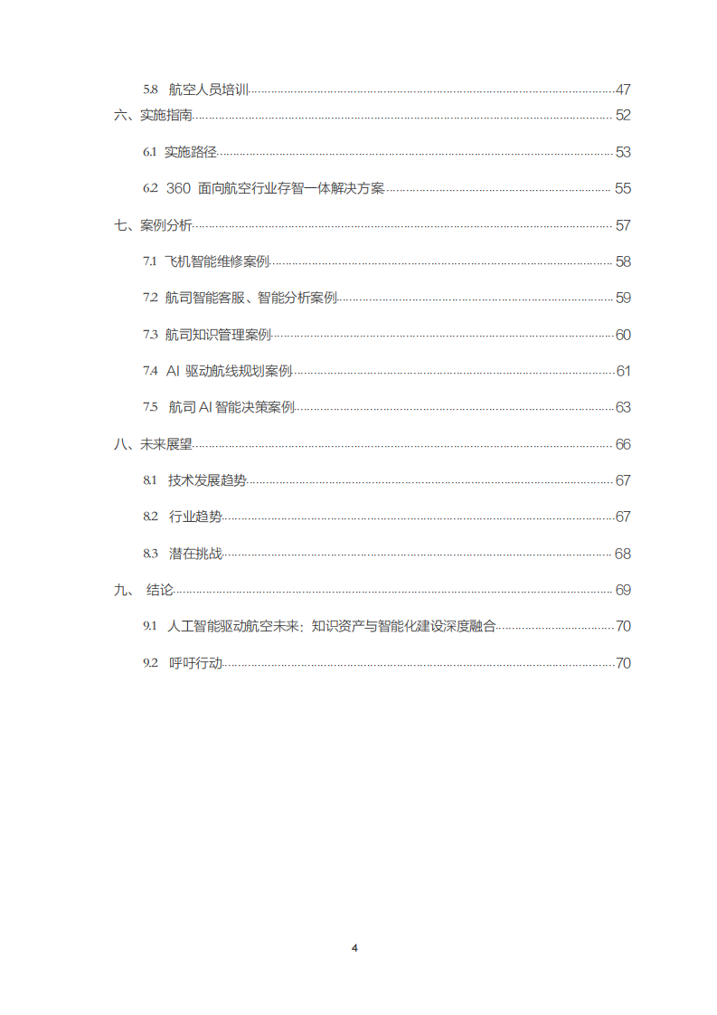 2025年航空Al白皮书 第4页