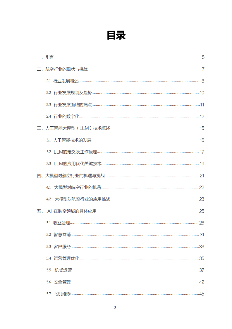 2025年航空Al白皮书 第3页