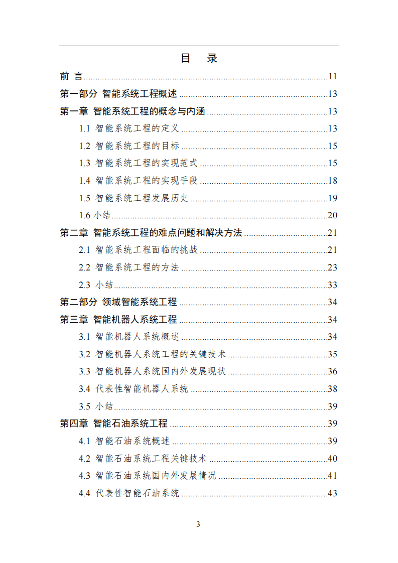 智能系统工程-中国人工智能系列白皮书 第3页