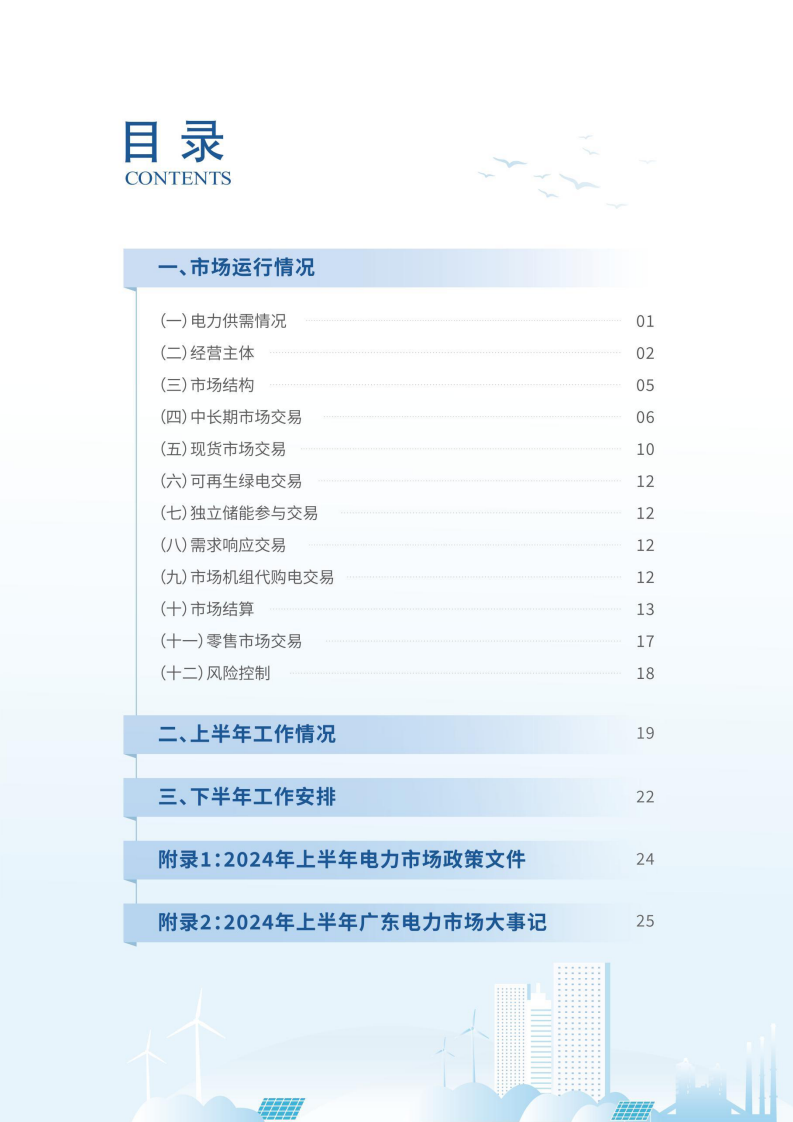 广东电力市场2024年半年报告 第3页