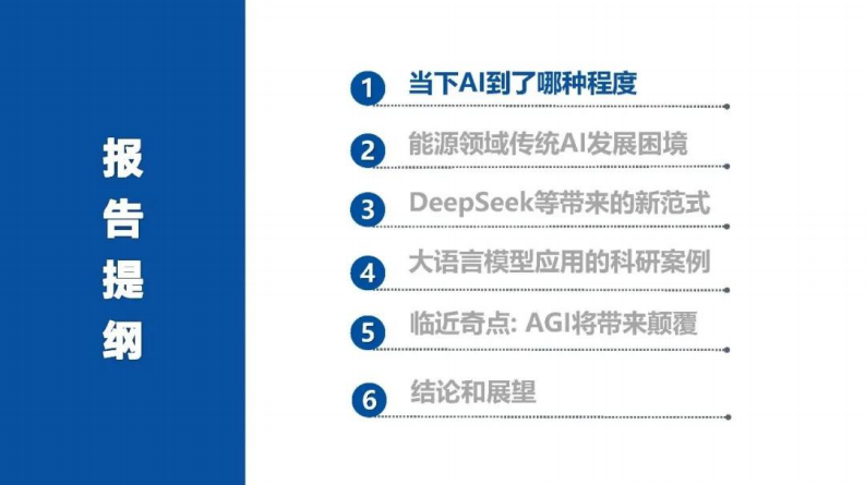 2025从DeepSeek探讨大语言模型在建筑及能源行业的应用趋势和技术方法报告 第2页